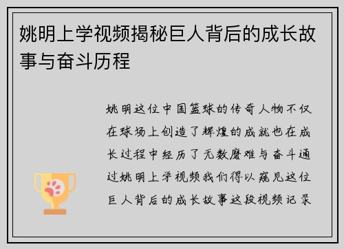 姚明上学视频揭秘巨人背后的成长故事与奋斗历程